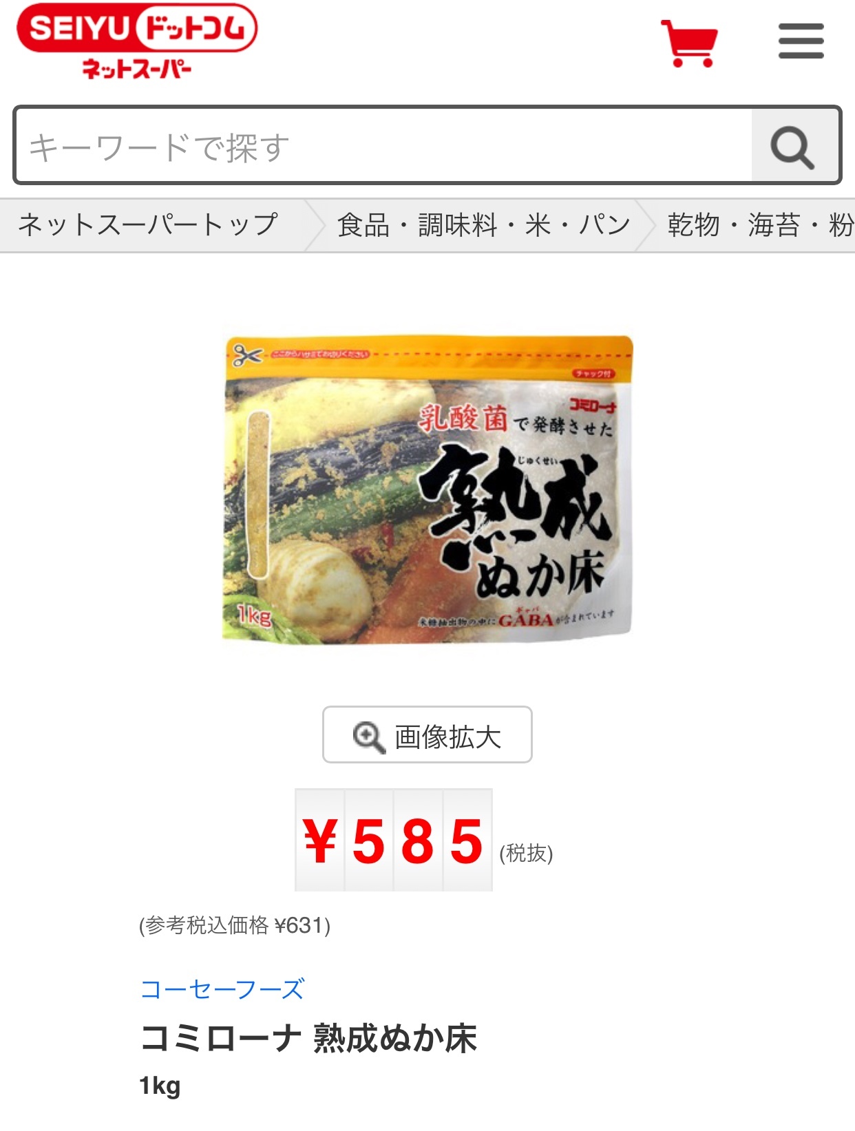 業務スーパー ぬか漬の素 450ｇ 香川県産 業務スーパーの商品をレポートするブログ