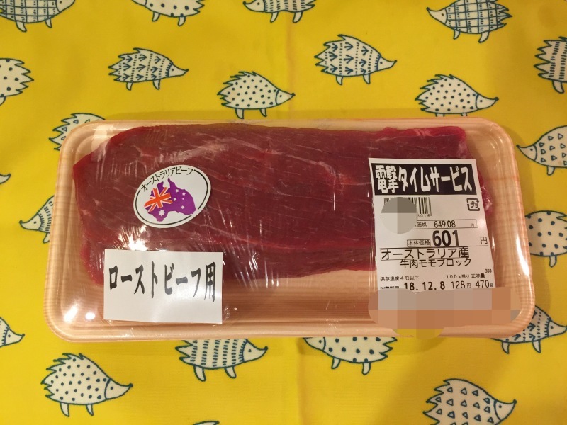 業務スーパー ローストビーフ用牛肉モモブロック オーストラリア産 業務スーパーの商品をレポートするブログ