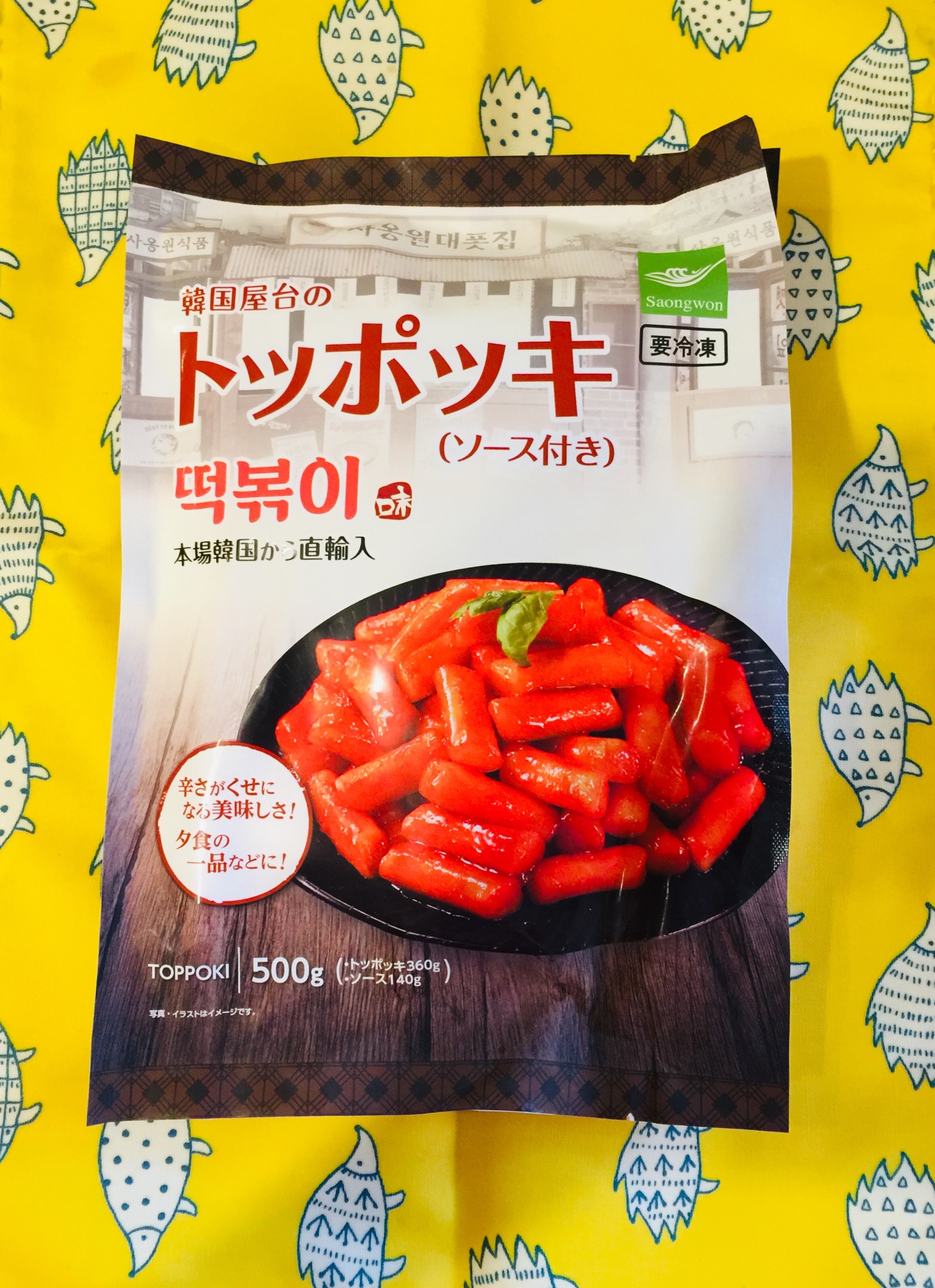 業務スーパー 冷凍トッポッキ 韓国産 業務スーパーの商品をレポートするブログ
