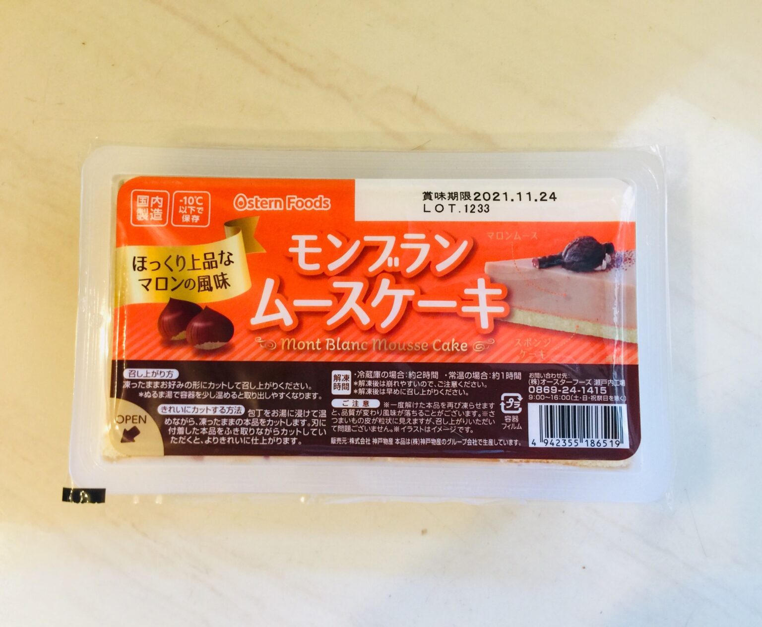 業務スーパー